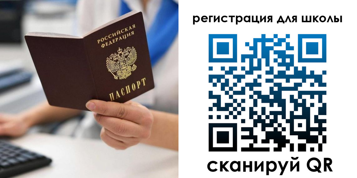 прописка для школы в Липецке