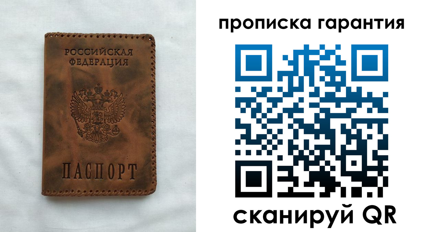 прописка для работы в Липецке