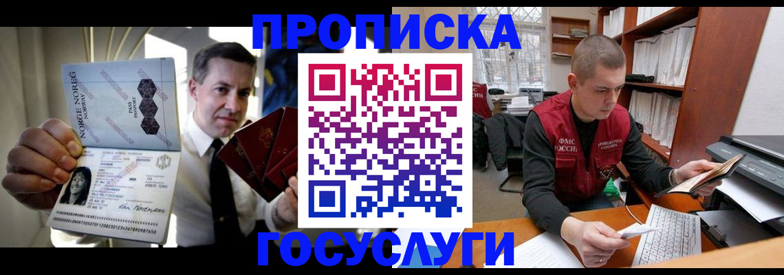 временная регистрация недорого в Липецке