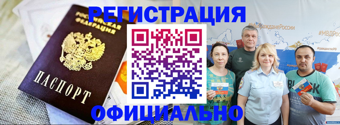 прописка в Липецке