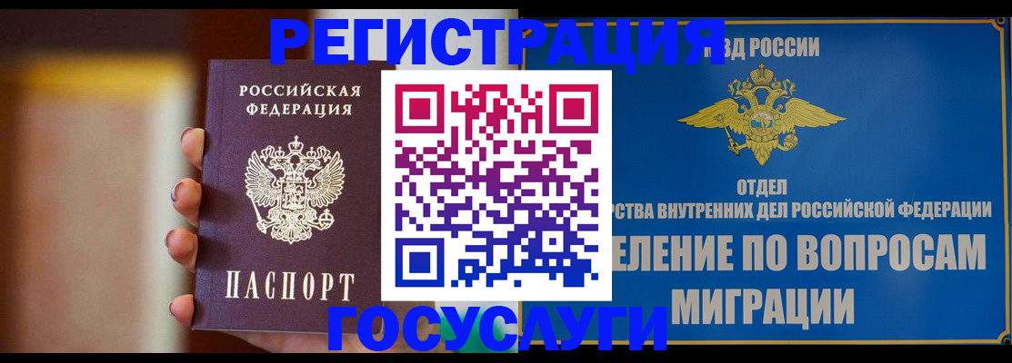 прописка паспорт в Липецке