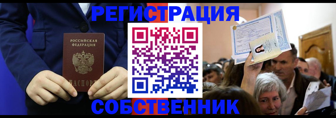 прописка в Липецке