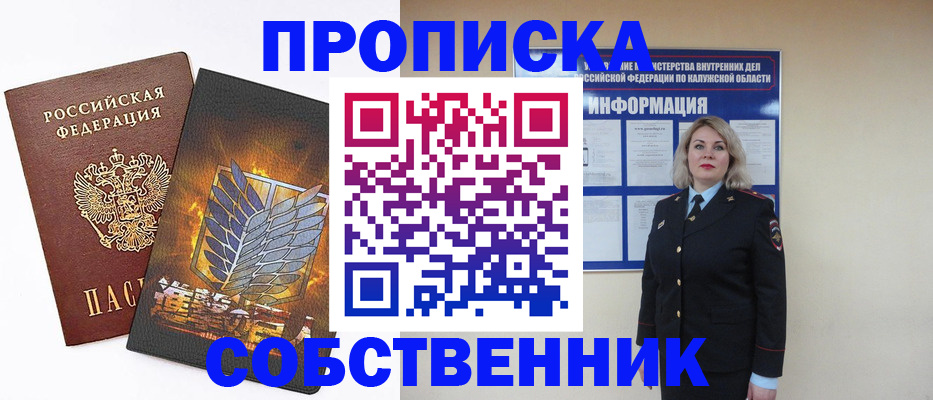 прописка в Липецке