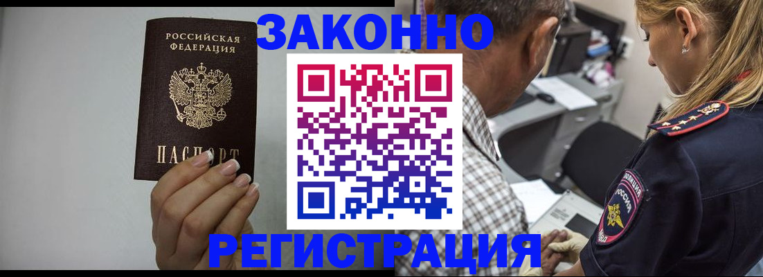 прописка штамп в Липецке