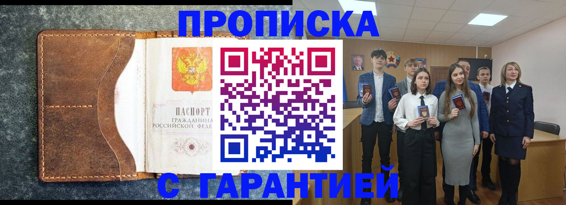 прописка 2025 в Липецке
