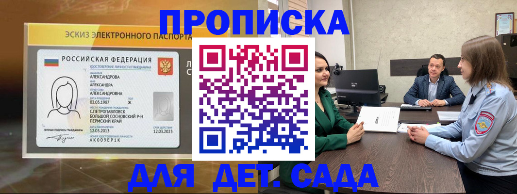 прописка законно в Липецке